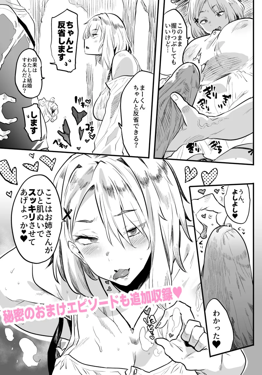 【エロ同人漫画】退魔の母、禄  リマスター総集編-3枚目