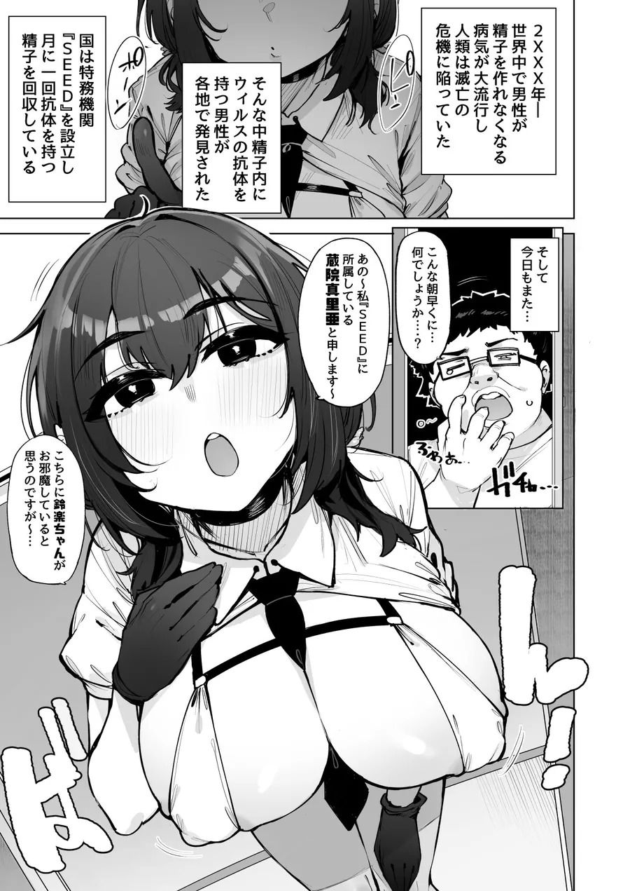 【エロ同人漫画】あなたの種回収します5-0枚目