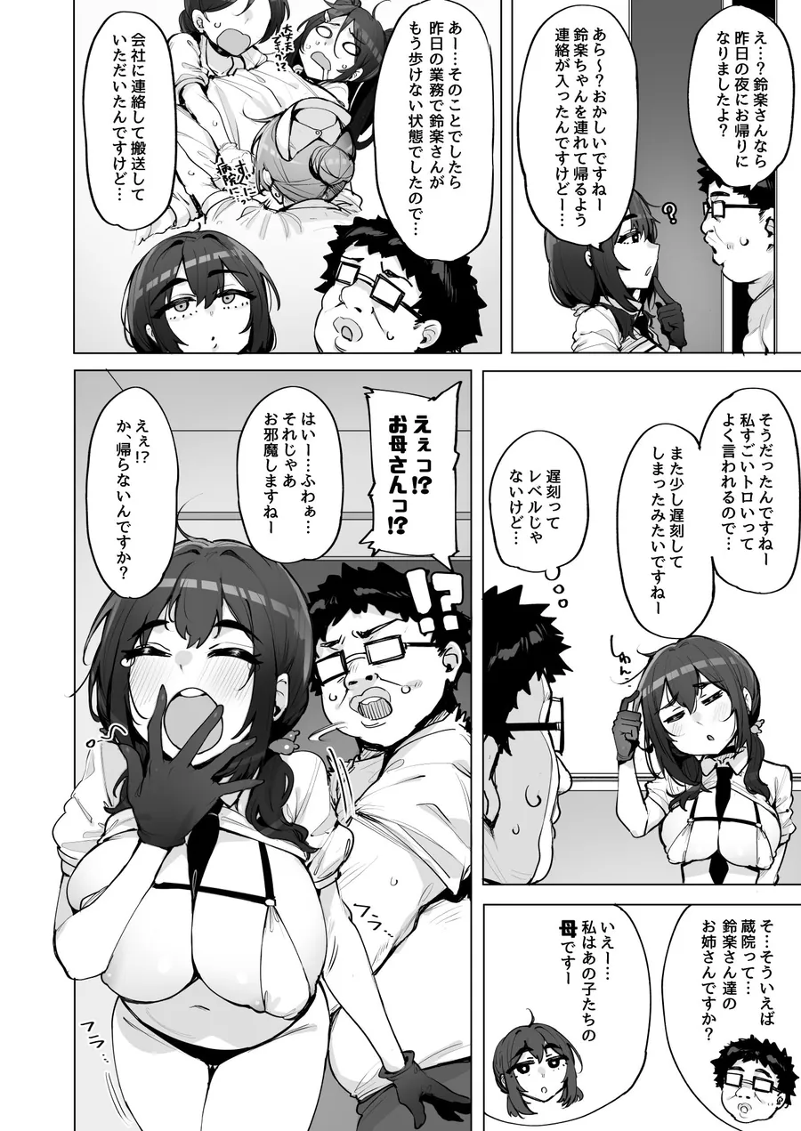 【エロ同人漫画】あなたの種回収します5-1枚目