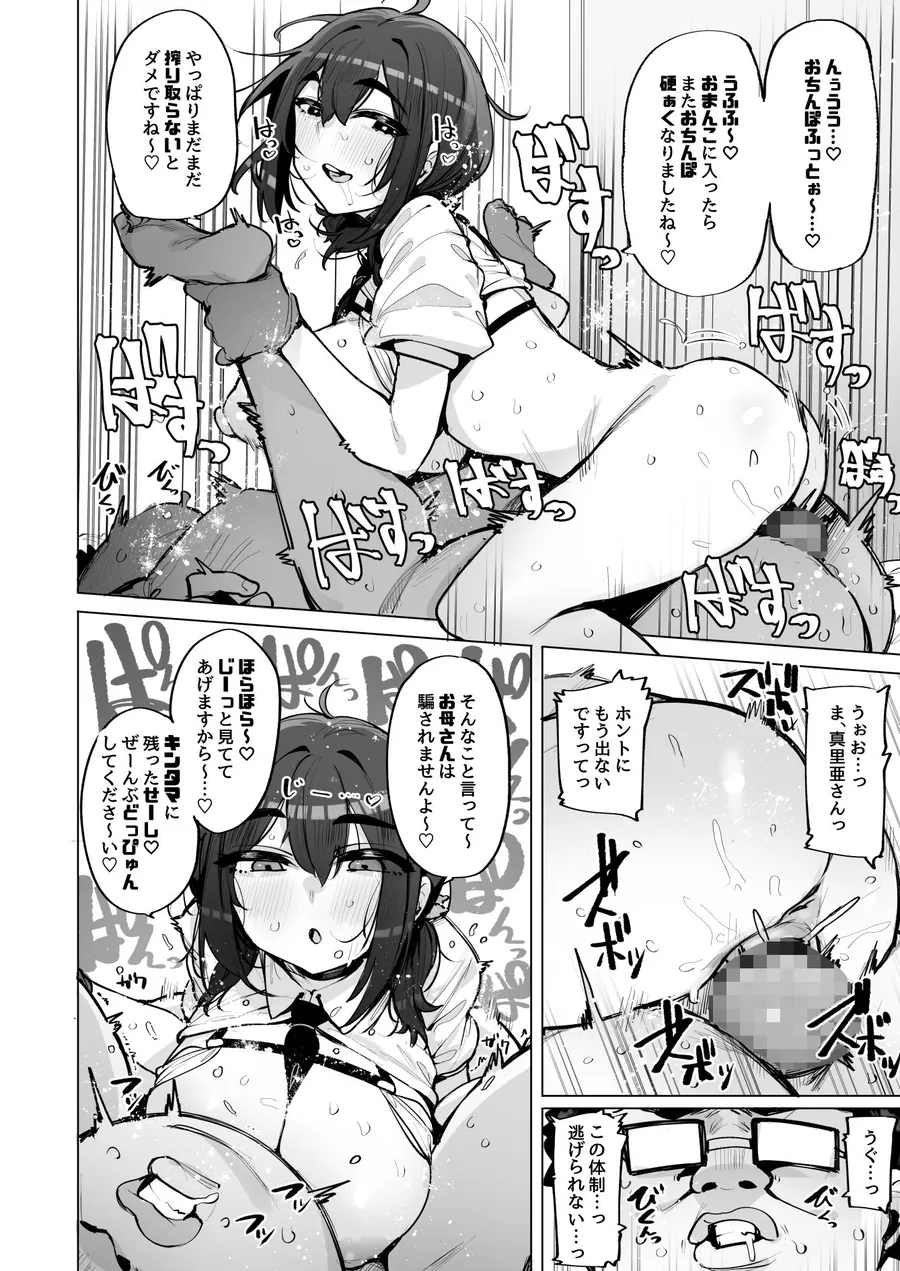 【エロ同人漫画】あなたの種回収します5-7枚目