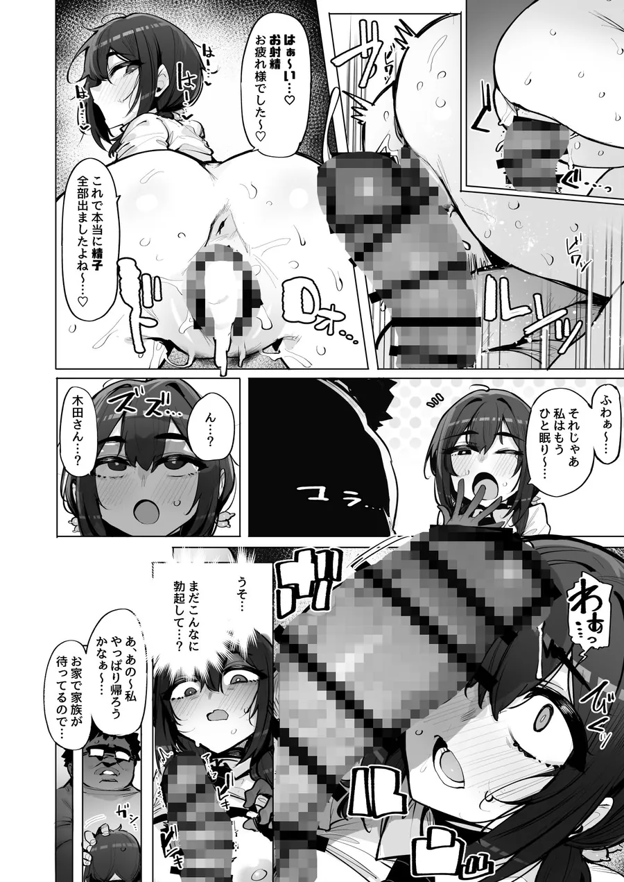 【エロ同人漫画】あなたの種回収します5-8枚目