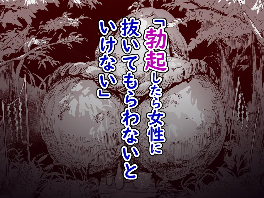 【エロ同人漫画】勃禁村 〜勃起したら抜いてもらわないといけない村〜第3話-1枚目