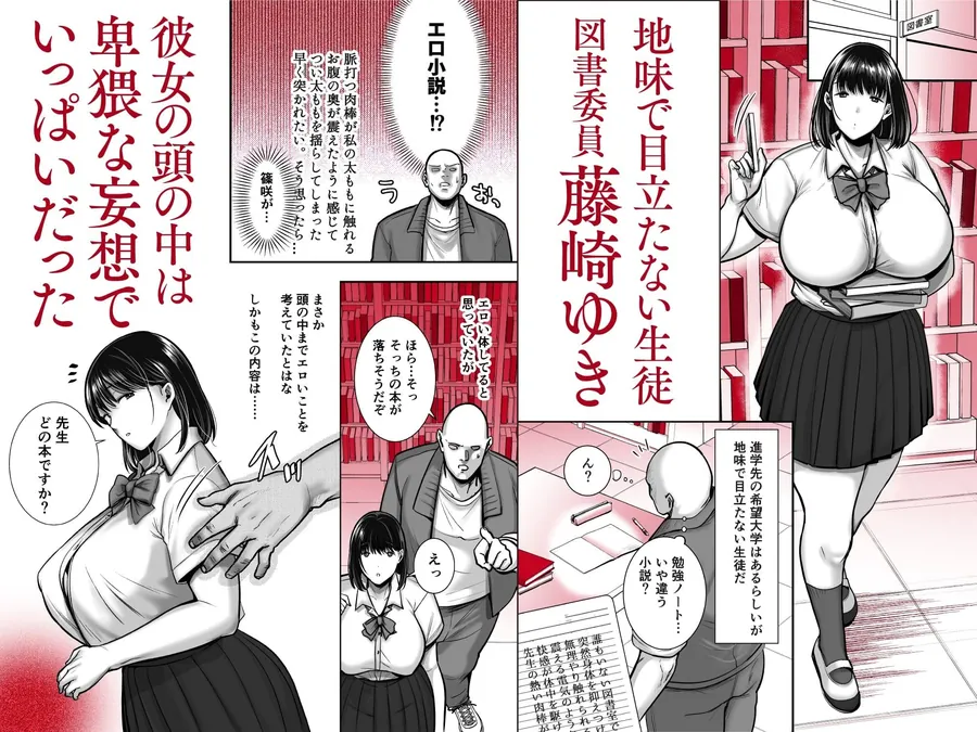 【エロ同人漫画】隠れ巨乳の文学少女  図書室の背徳授業-0枚目