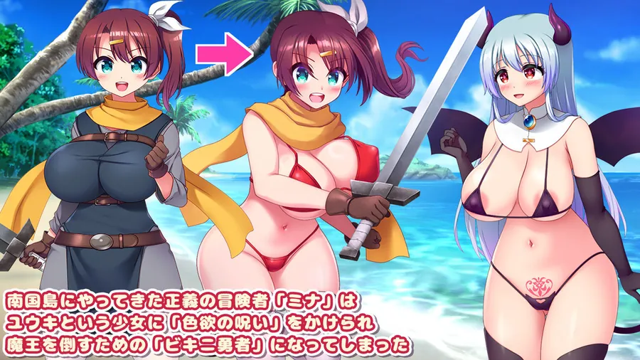 【エロ同人漫画】ビキニ勇者と色欲の呪い  -サキュバスに好かれて村人全員とエッチしちゃうRPG--0枚目