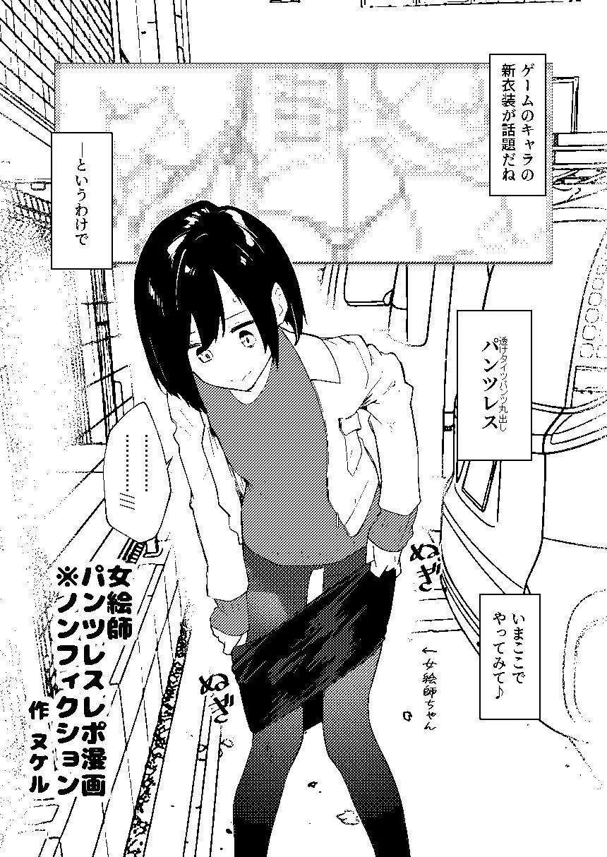 【エロ同人漫画】【早期購入特典有】女絵師 ＋ ノンフィクションレポ漫画まとめ 2025-2026上半期-0枚目