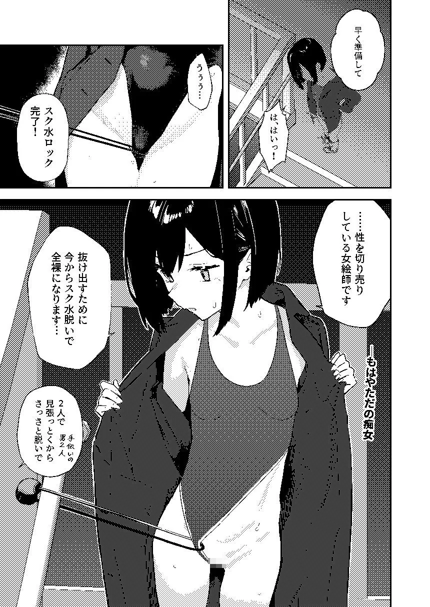 【エロ同人漫画】【早期購入特典有】女絵師 ＋ ノンフィクションレポ漫画まとめ 2025-2026上半期-3枚目