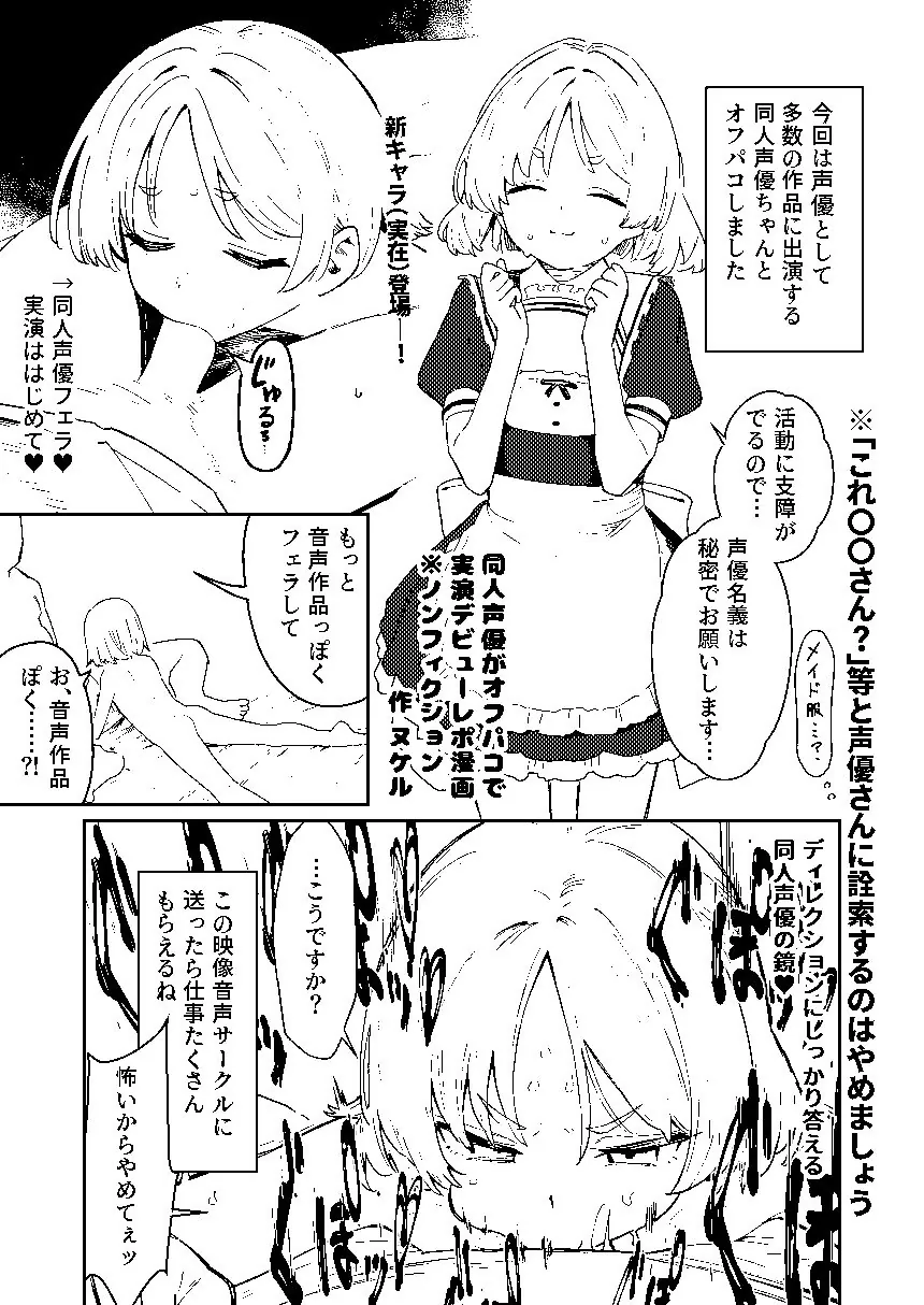 【エロ同人漫画】【早期購入特典有】女絵師 ＋ ノンフィクションレポ漫画まとめ 2025-2026上半期-7枚目