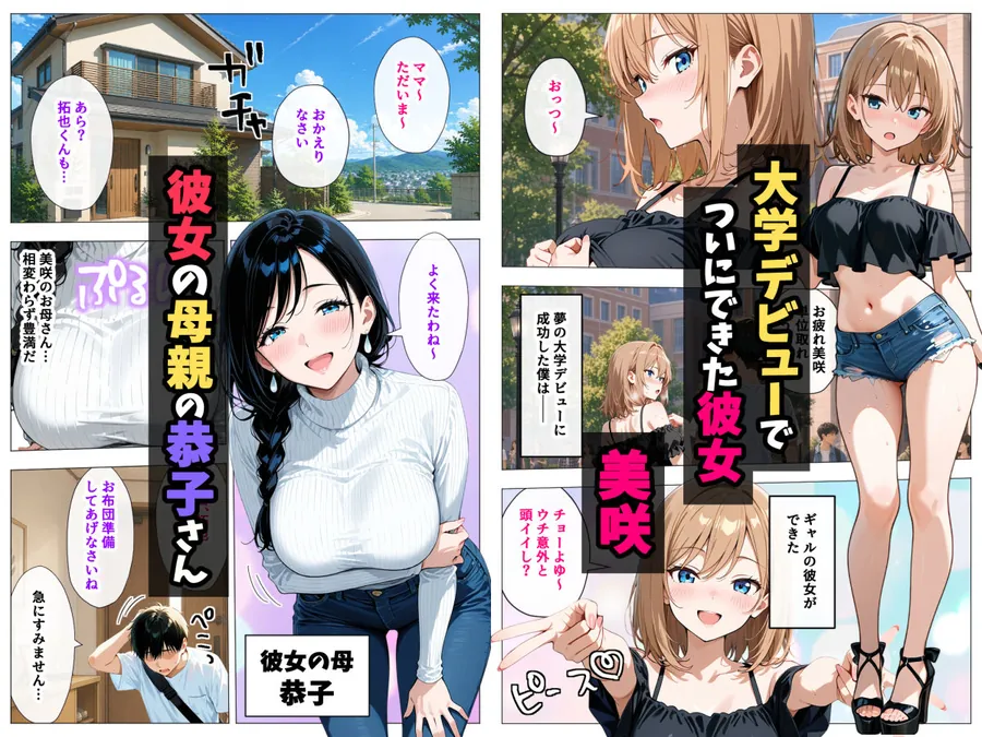 【エロ同人漫画】おっとりな母が娘の彼氏をNTRしている最中にギャル娘が乱入して始まる母娘の激しい淫乱争奪戦〜二人で同時にイカせてあげるから〜-0枚目