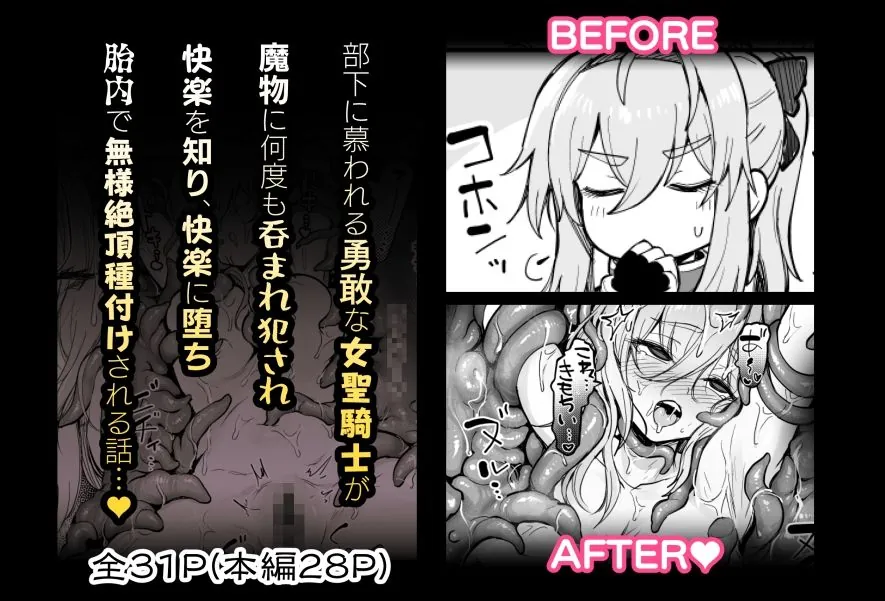 【エロ同人漫画】聖騎士様は丸呑み触手のナカ。-4枚目