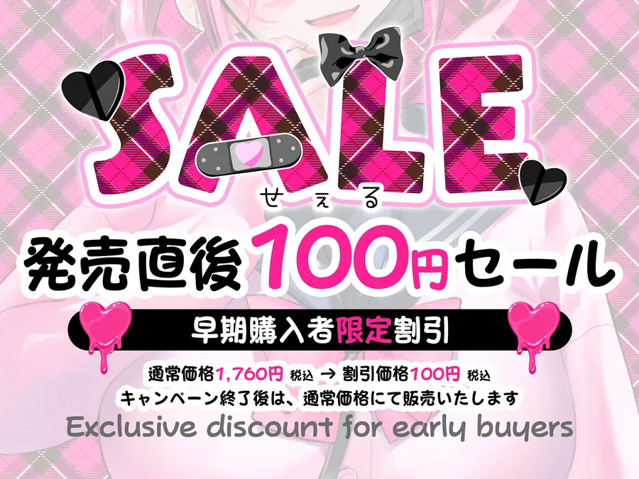 【エロ同人漫画】【期間限定100円】地雷系巨乳白ギャルJKが堕とす逆NTRケーカク 〜修学旅行で好きな相手に一心同体を迫り寝取る究極甘々子作りSEX〜【ASMR/KU100】-0枚目