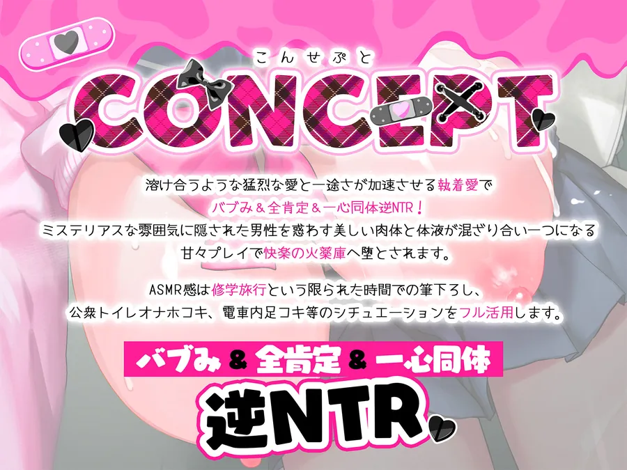 【エロ同人漫画】【期間限定100円】地雷系巨乳白ギャルJKが堕とす逆NTRケーカク 〜修学旅行で好きな相手に一心同体を迫り寝取る究極甘々子作りSEX〜【ASMR/KU100】-3枚目