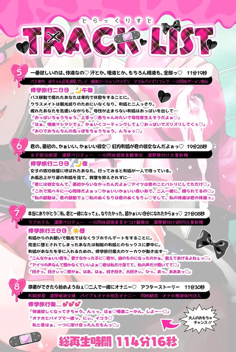 【エロ同人漫画】【期間限定100円】地雷系巨乳白ギャルJKが堕とす逆NTRケーカク 〜修学旅行で好きな相手に一心同体を迫り寝取る究極甘々子作りSEX〜【ASMR/KU100】-6枚目