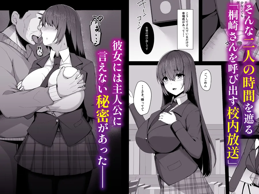 【エロ同人漫画】無口なカノジョの隠し事〜桐崎さんは先生と補習セックスする〜-1枚目