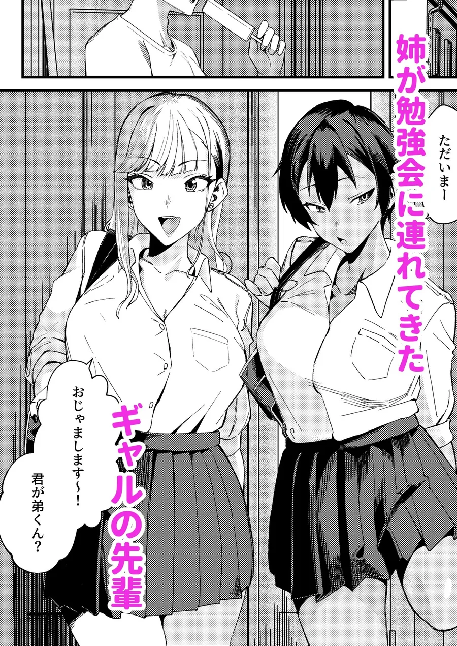 【エロ同人漫画】ギャルはチンポに逆らえない-0枚目