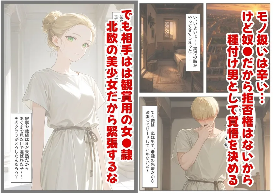 【エロ同人漫画】古代ローマ帝国の●隷転生したら、エロすぎた〜-3枚目