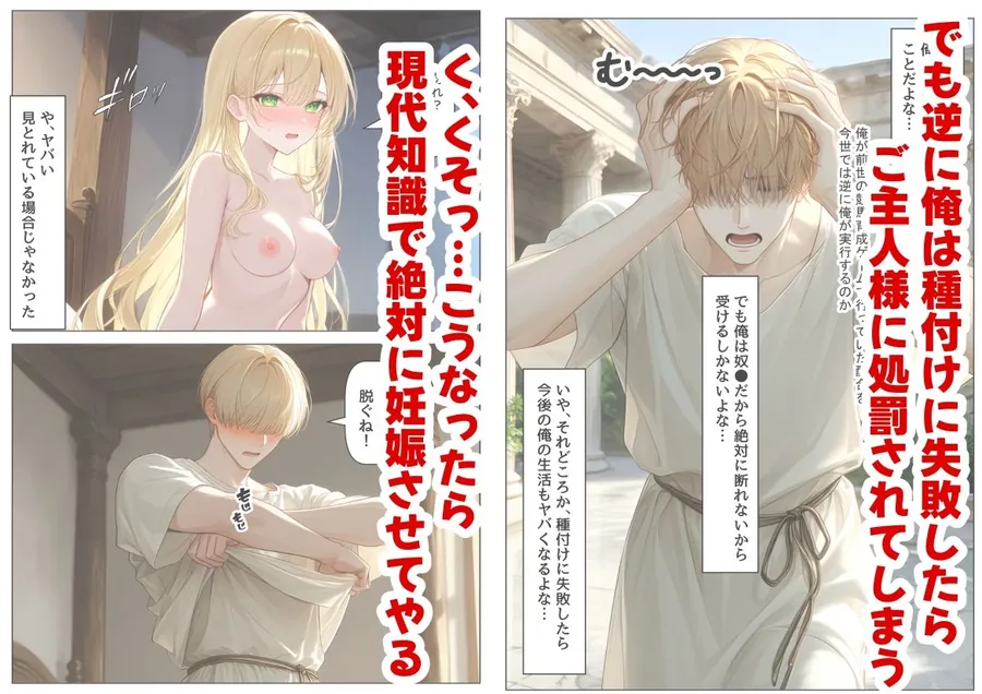 【エロ同人漫画】古代ローマ帝国の●隷転生したら、エロすぎた〜-5枚目