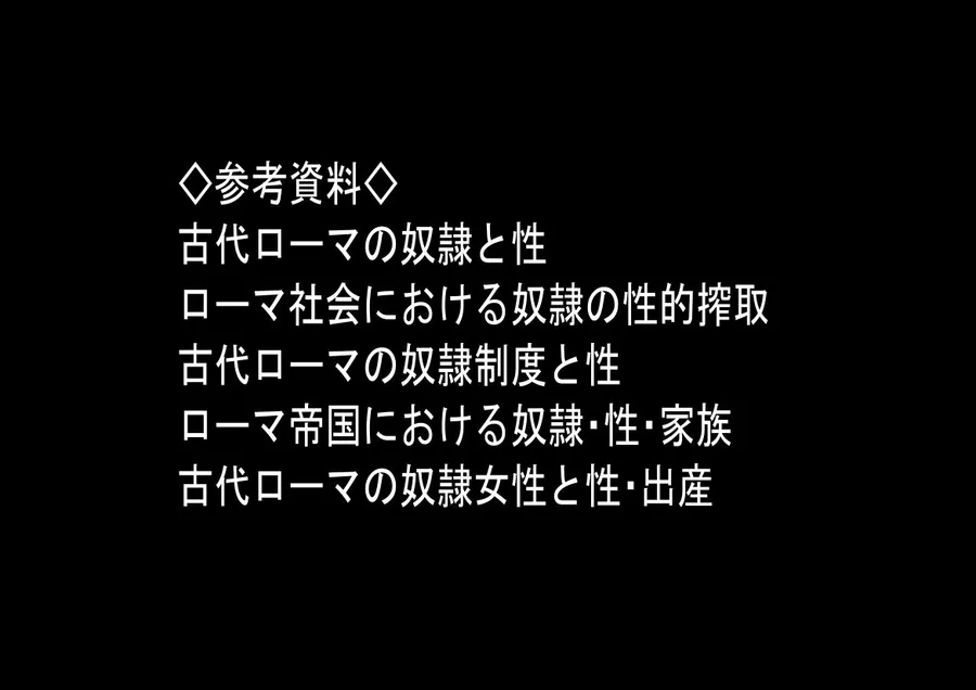 【エロ同人漫画】古代ローマ帝国の●隷転生したら、エロすぎた〜-8枚目
