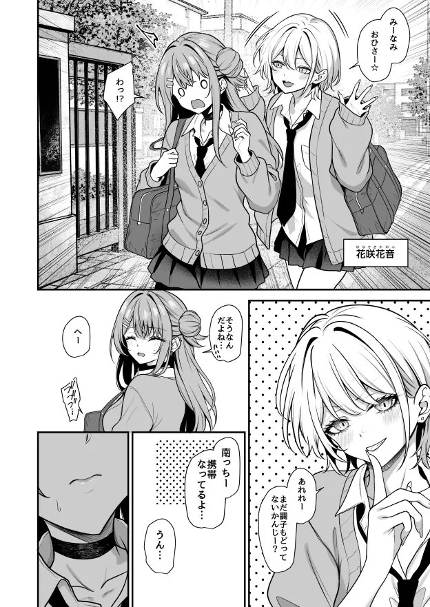 【エロ同人漫画】オタクにやさしいギャルはあいつの彼女2-1枚目