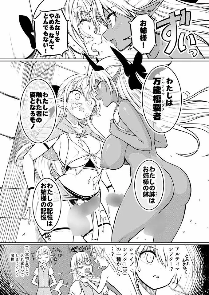 【エロ同人漫画】ふたなりエルフちゃん 脅威の複製者ちゃん-2枚目
