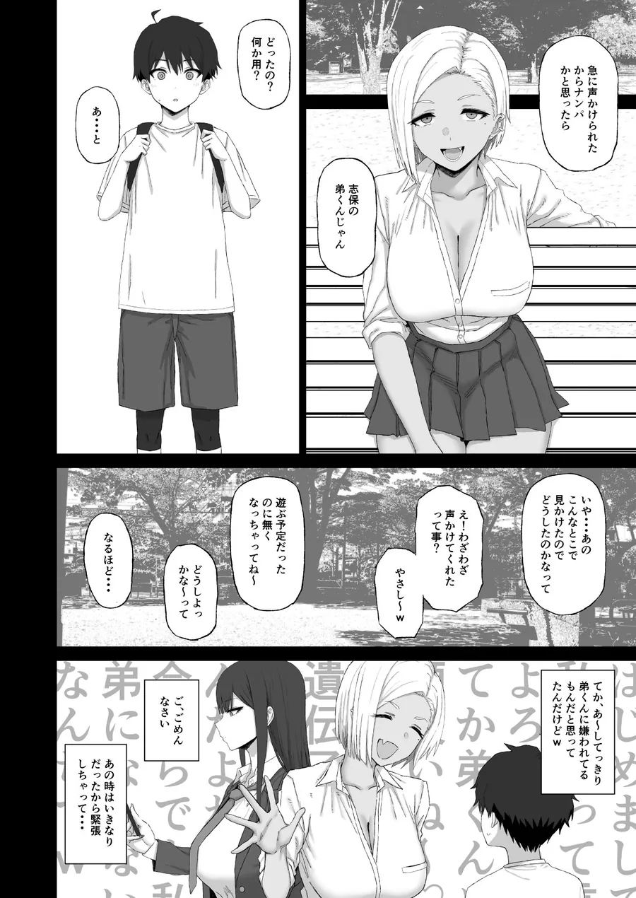【エロ同人漫画】姉の友達のギャルに脳破壊（NTR）されるショタ1-1枚目