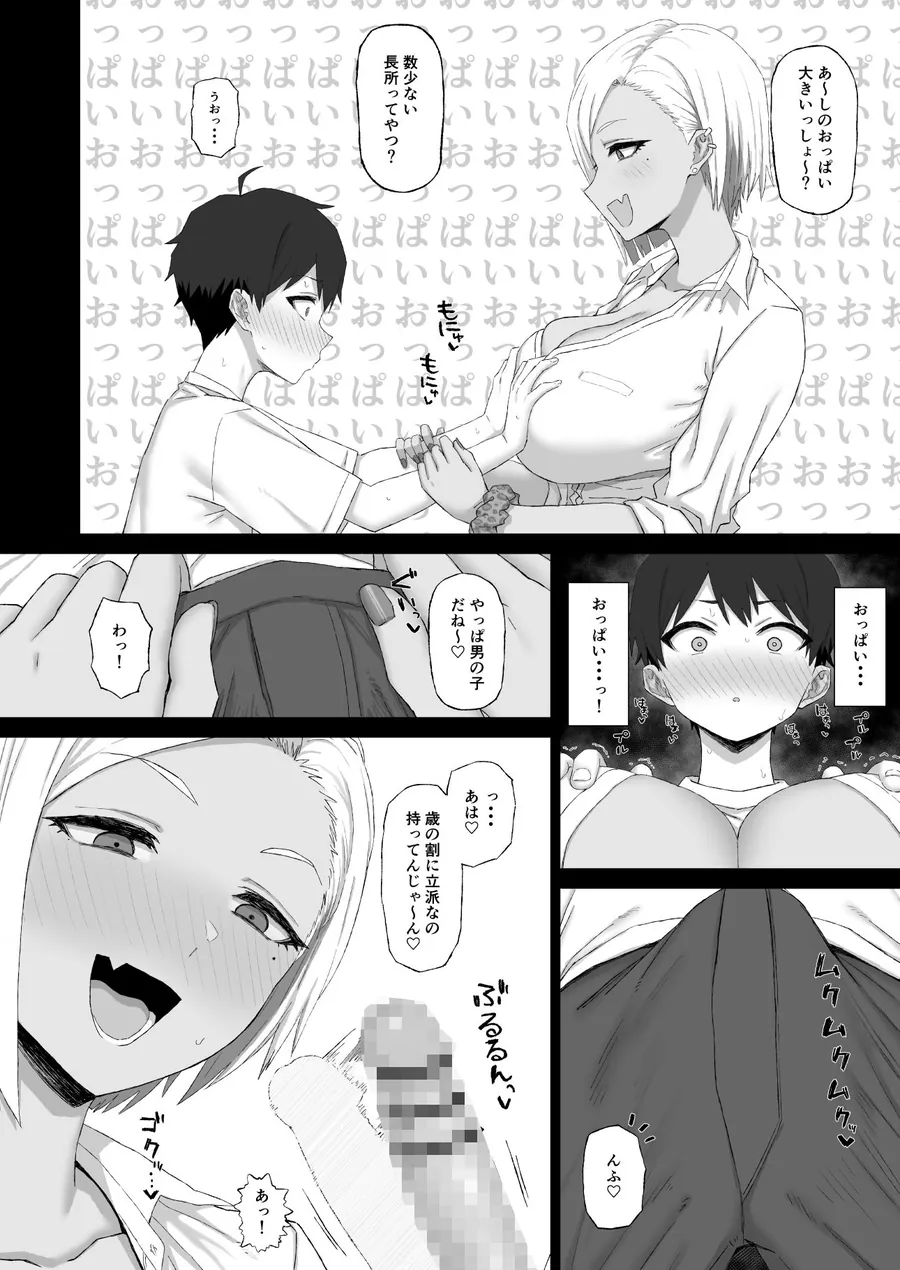 【エロ同人漫画】姉の友達のギャルに脳破壊（NTR）されるショタ1-2枚目