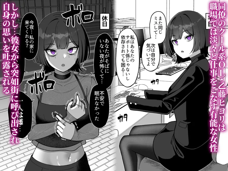 【エロ同人漫画】クールで無表情な同僚OLのセックス依存体質は俺だけが知っている-0枚目