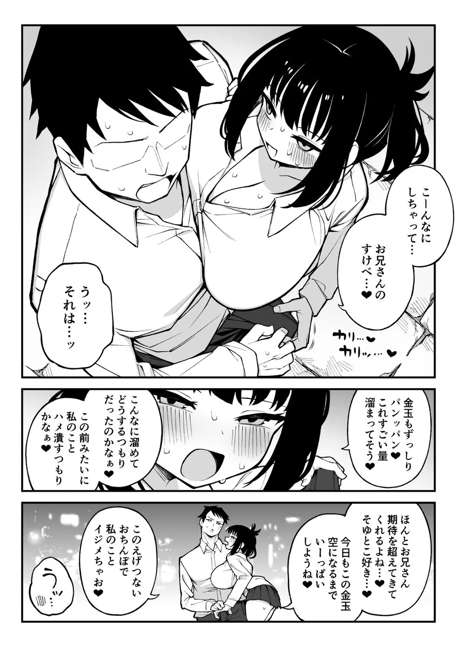 【エロ同人漫画】ヤリモクマッチング2〜ドM巨乳J○に膣内中出しどちゅどちゅ生ハメ解禁〜-1枚目