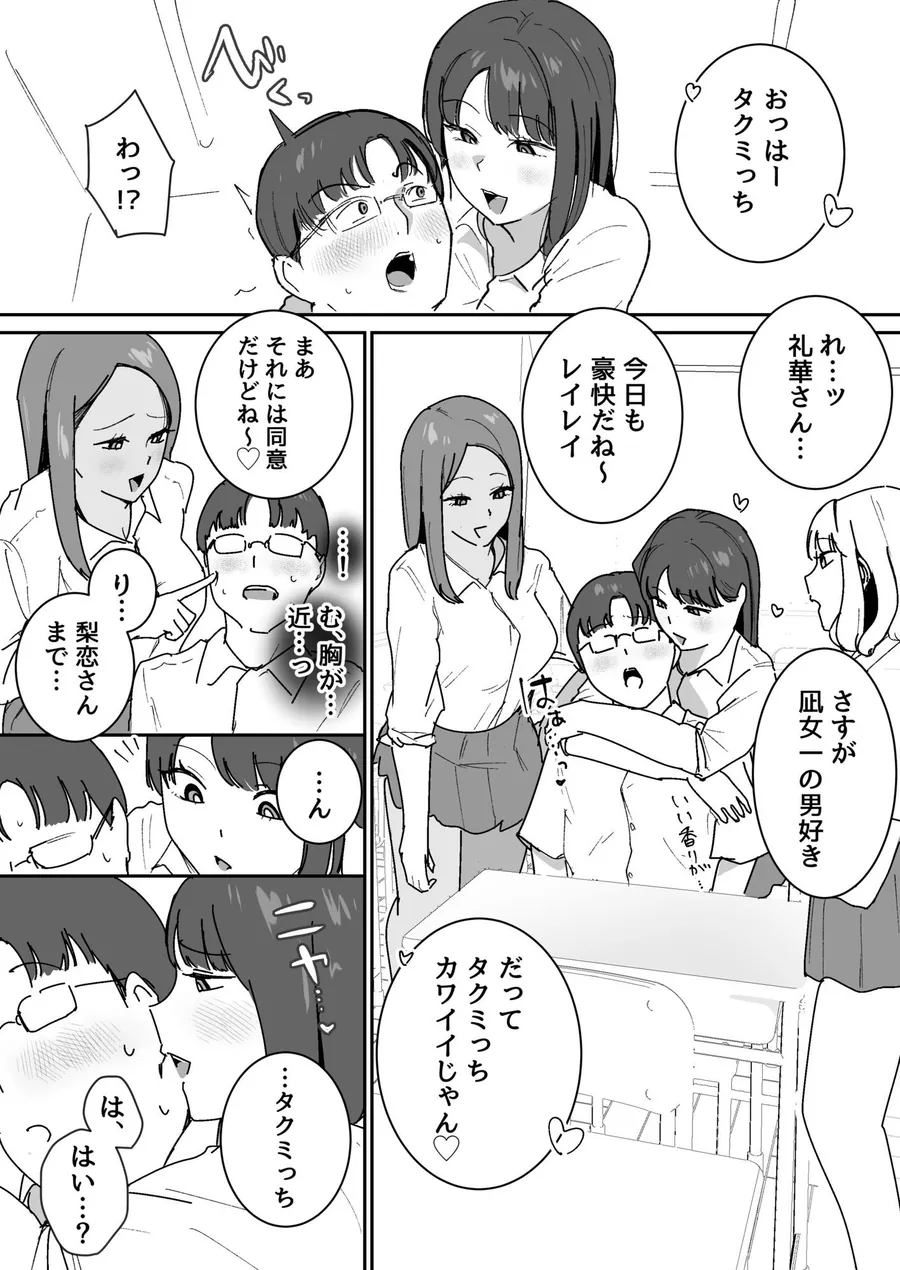 【エロ同人漫画】男子1人の元女子校で修学旅行に行ったらギャル達にち○こ差し出すしかない-0枚目