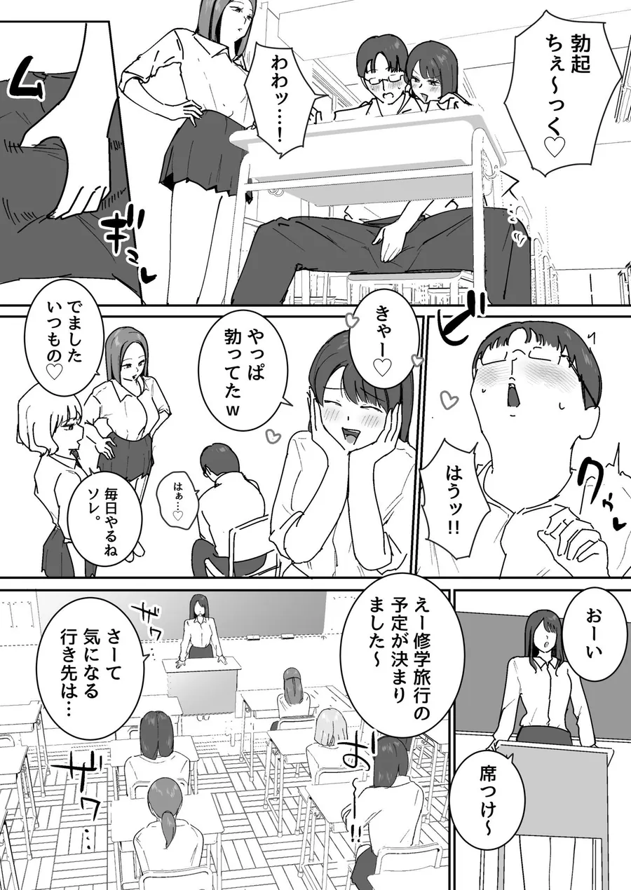 【エロ同人漫画】男子1人の元女子校で修学旅行に行ったらギャル達にち○こ差し出すしかない-1枚目