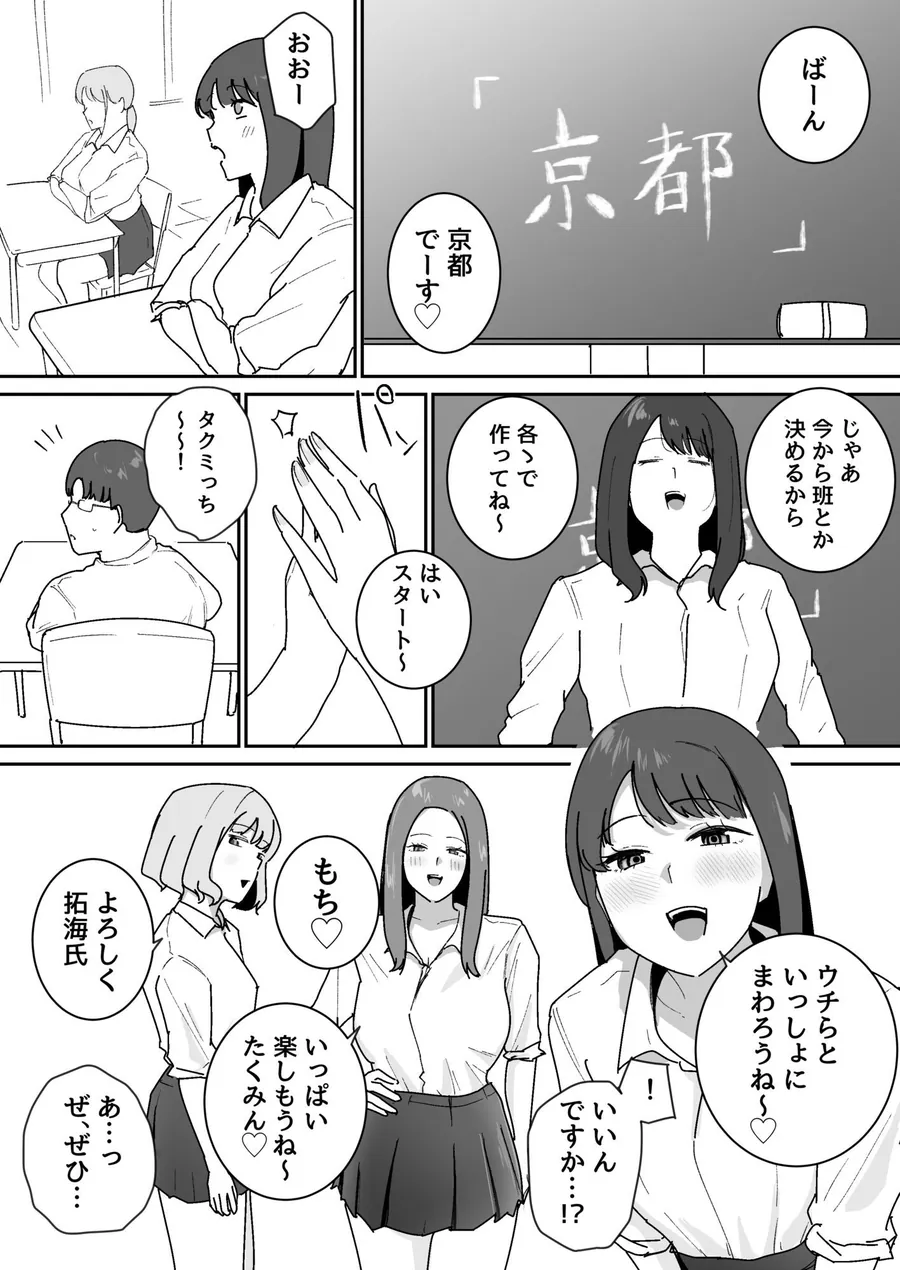 【エロ同人漫画】男子1人の元女子校で修学旅行に行ったらギャル達にち○こ差し出すしかない-2枚目