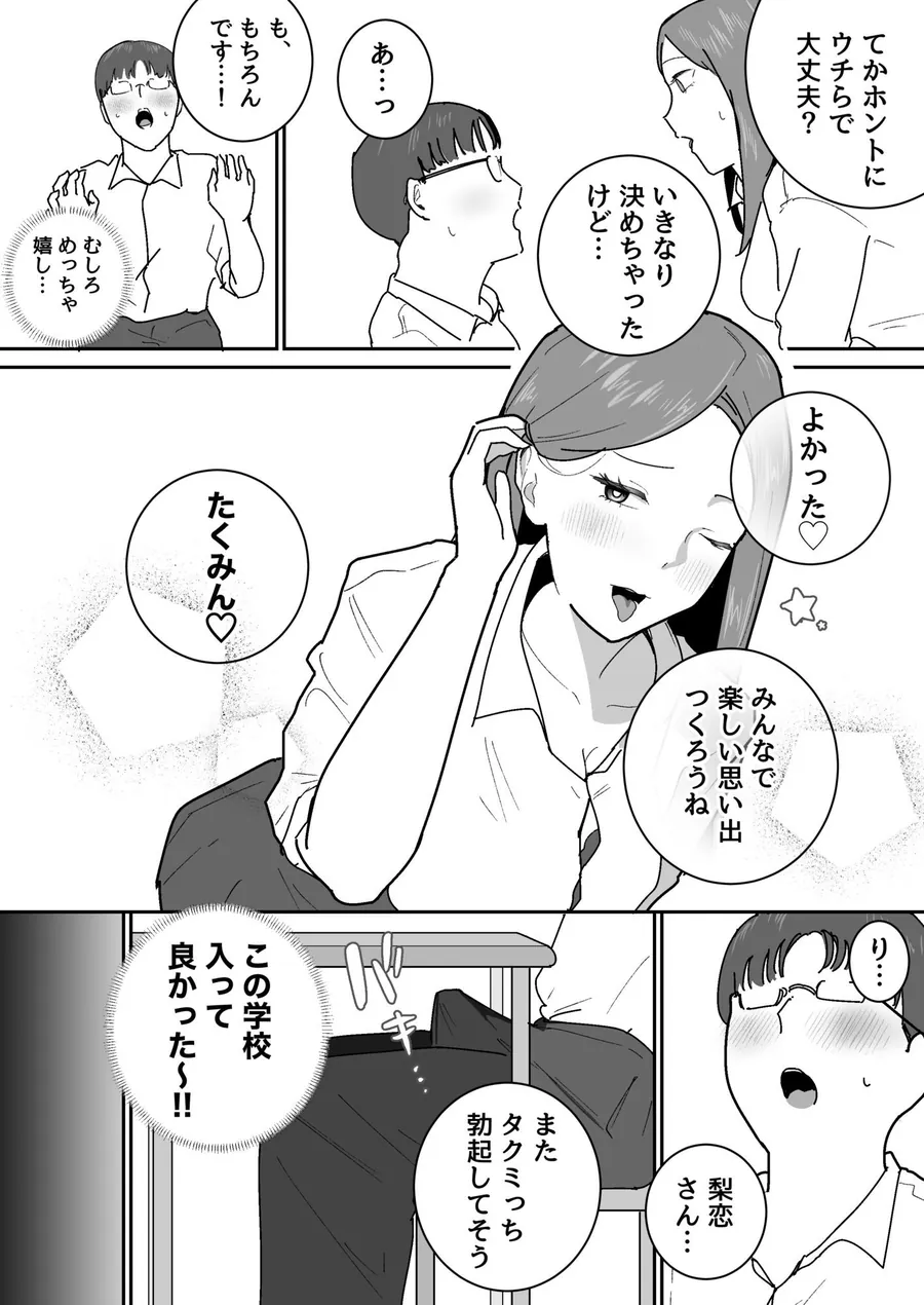 【エロ同人漫画】男子1人の元女子校で修学旅行に行ったらギャル達にち○こ差し出すしかない-3枚目