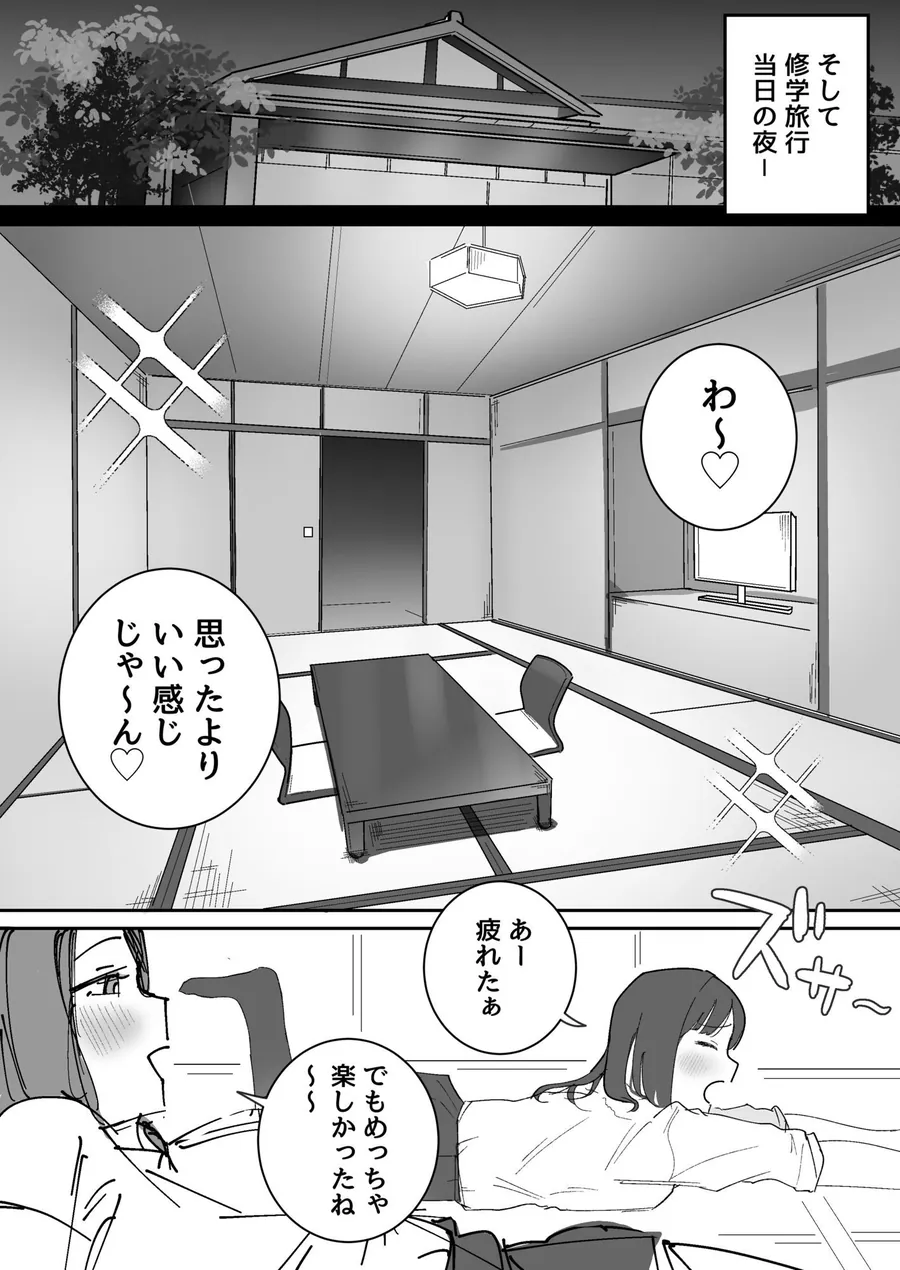 【エロ同人漫画】男子1人の元女子校で修学旅行に行ったらギャル達にち○こ差し出すしかない-4枚目