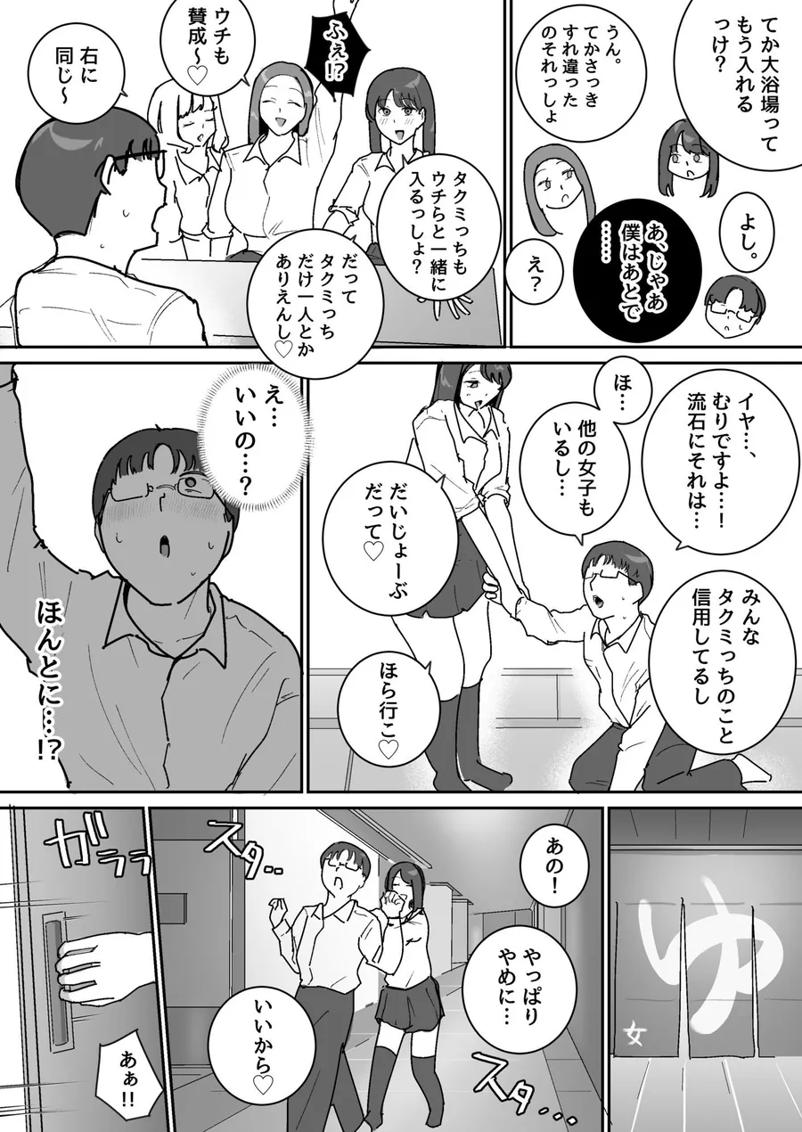 【エロ同人漫画】男子1人の元女子校で修学旅行に行ったらギャル達にち○こ差し出すしかない-5枚目