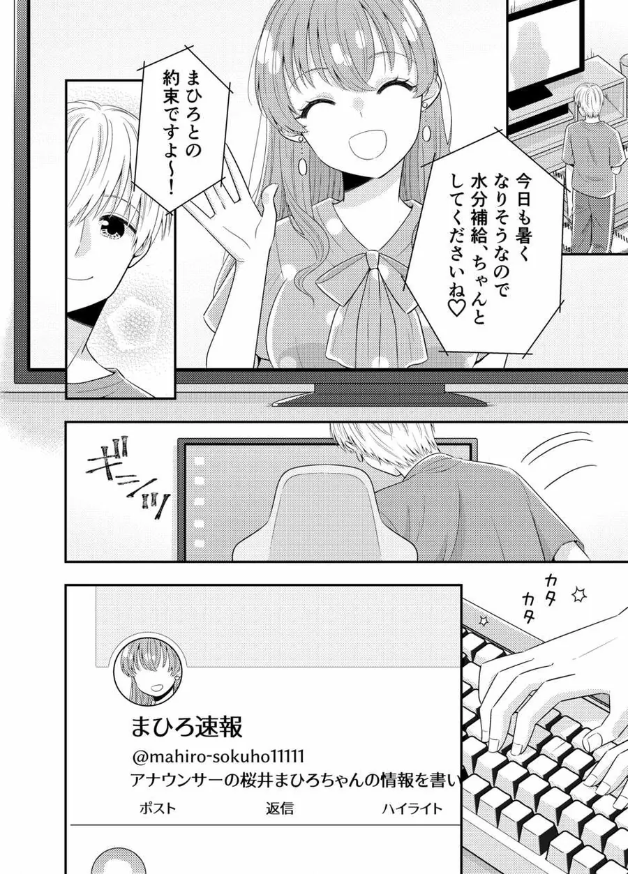 【エロ同人漫画】お嬢様キャスター寝起きドッキリハプニング-1枚目