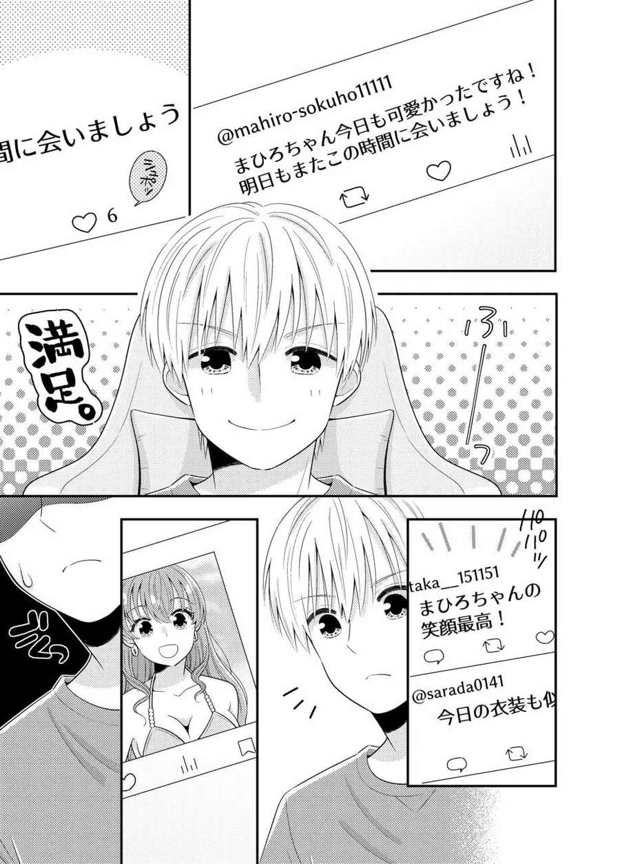 【エロ同人漫画】お嬢様キャスター寝起きドッキリハプニング-2枚目