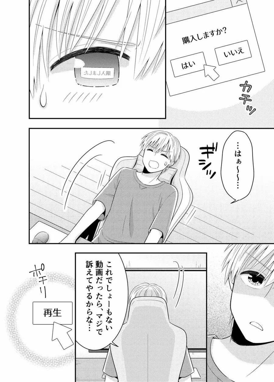 【エロ同人漫画】お嬢様キャスター寝起きドッキリハプニング-7枚目