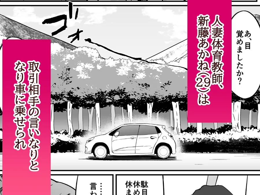 【エロ同人漫画】元ヤン人妻体育教師、温泉旅館にて競泳水着で堕ちる。-0枚目