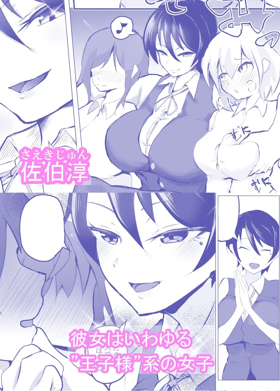 【エロ同人漫画】王子様系女子が雌に堕ちるまで-0枚目