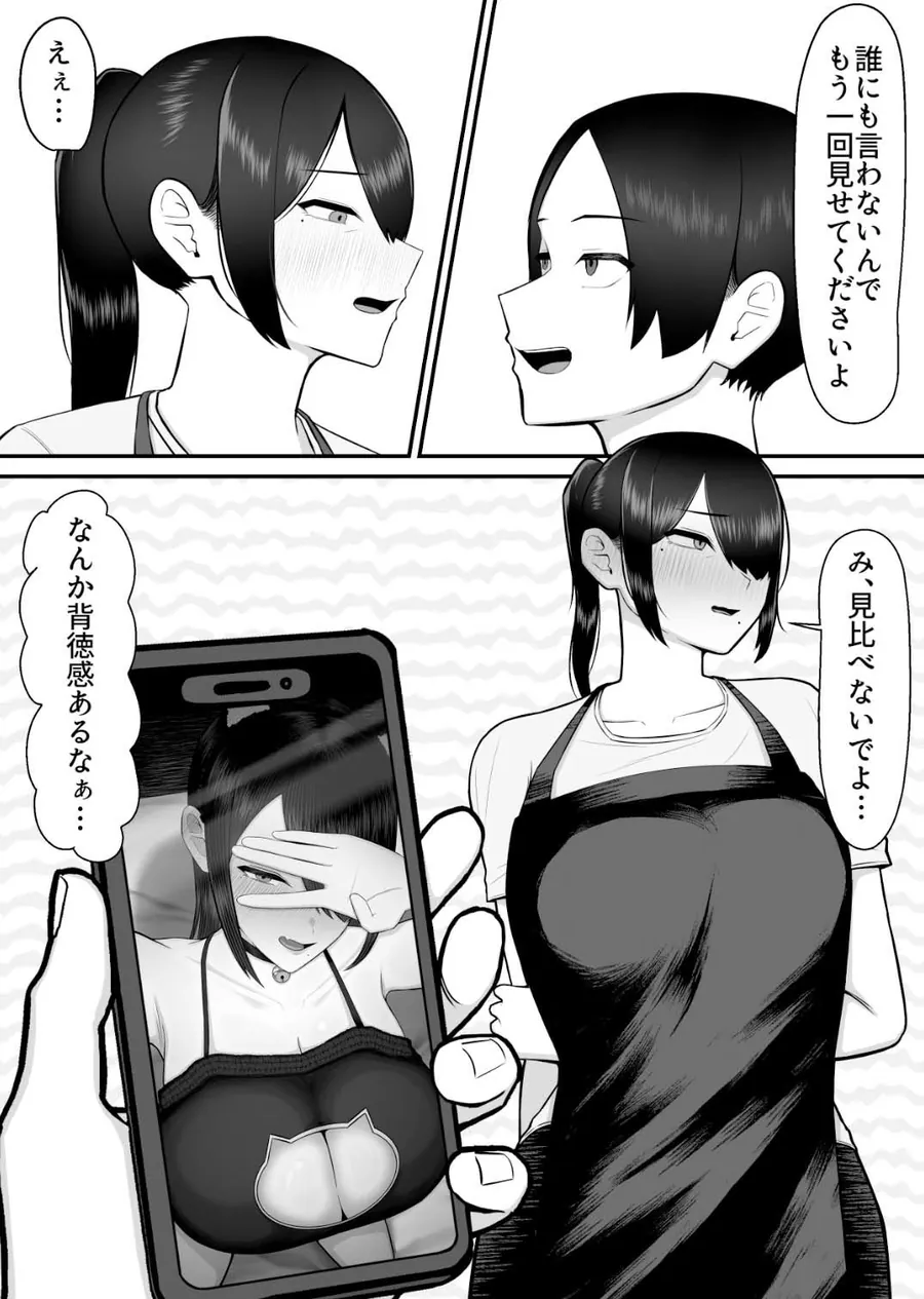 【エロ同人漫画】キツコス人妻狐井さん！-2枚目