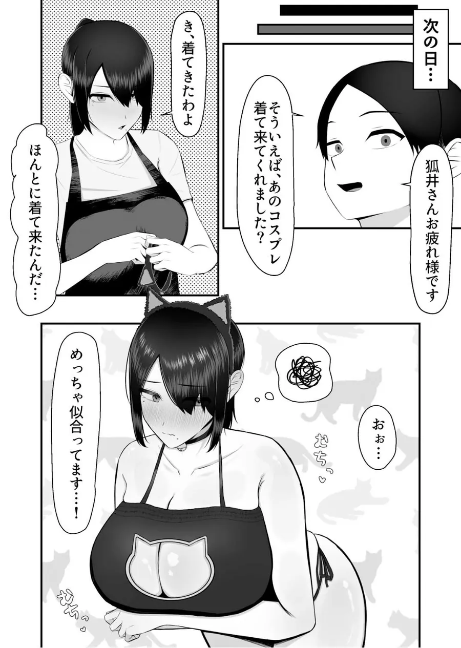 【エロ同人漫画】キツコス人妻狐井さん！-3枚目