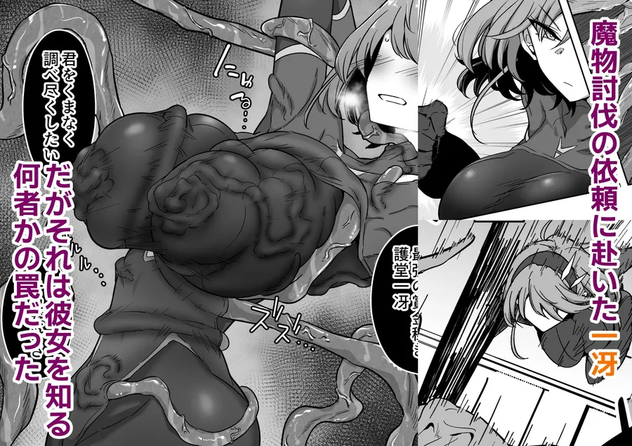 【エロ同人漫画】護堂一冴  淫紋を刻まれる3-0枚目