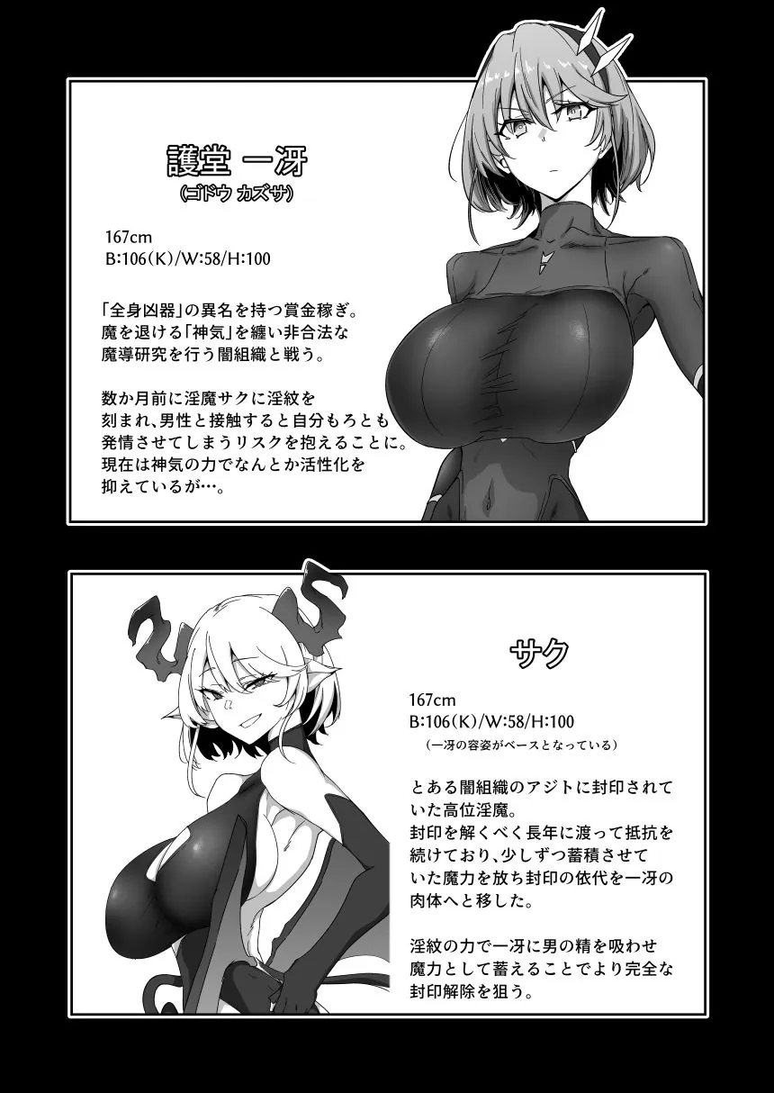【エロ同人漫画】護堂一冴  淫紋を刻まれる3-6枚目