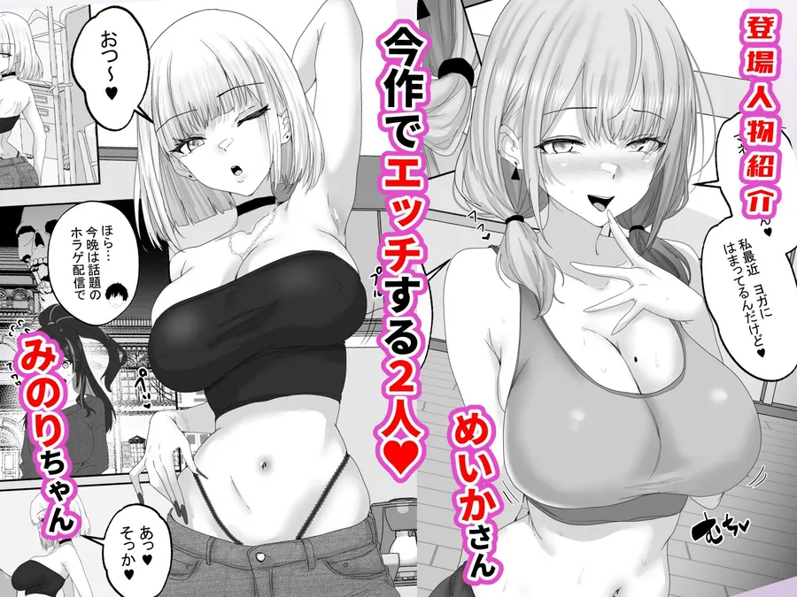 【エロ同人漫画】人気配信者をマネジメント2  優しく「射精」に導いてくれる配信者たちに、好き放題に「生セックス」！-0枚目