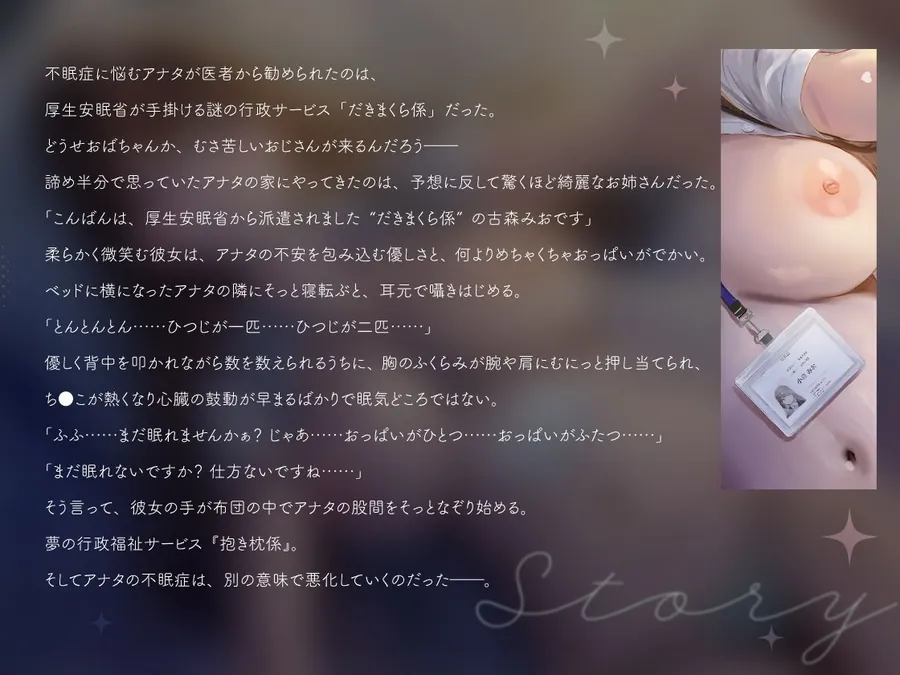 【エロ同人漫画】【超密着えっち×安眠ボイス】だきまくら係 〜巨乳お姉さんによしよし寝かしつけられる、眠れないアナタのための行政添い寝サービス〜-0枚目
