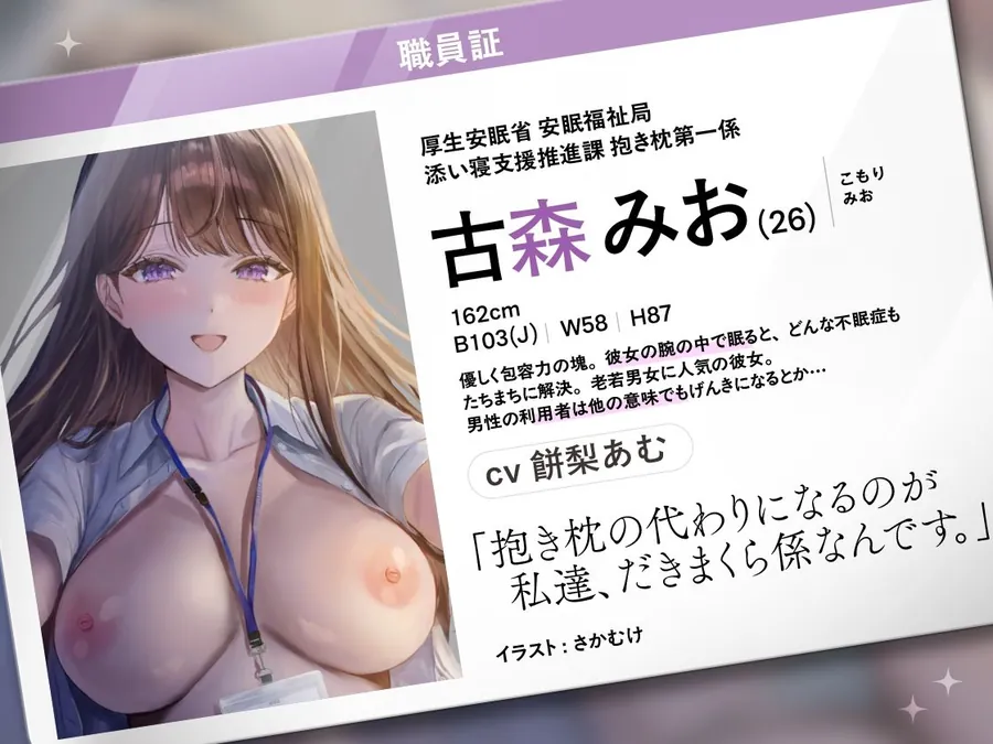 【エロ同人漫画】【超密着えっち×安眠ボイス】だきまくら係 〜巨乳お姉さんによしよし寝かしつけられる、眠れないアナタのための行政添い寝サービス〜-1枚目