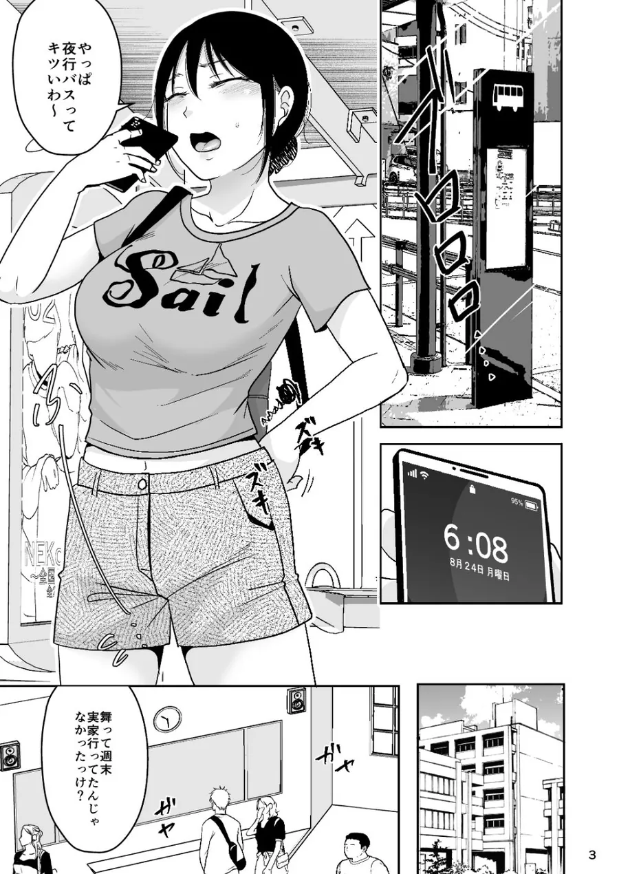 【エロ同人漫画】まだこれを悪いと思って無い-0枚目