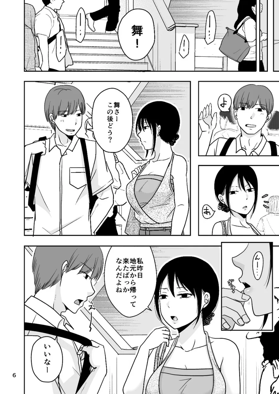 【エロ同人漫画】まだこれを悪いと思って無い-3枚目