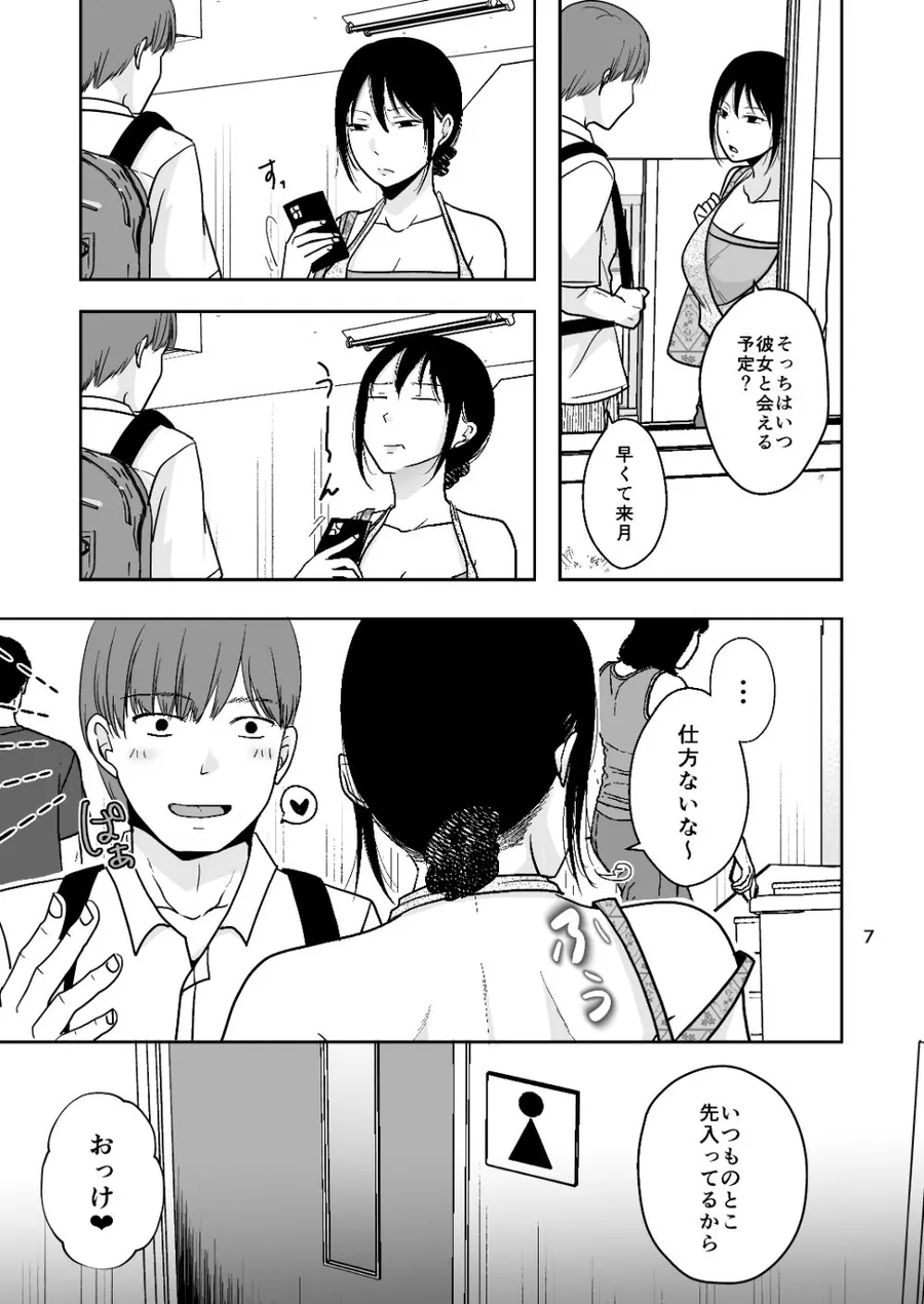 【エロ同人漫画】まだこれを悪いと思って無い-4枚目