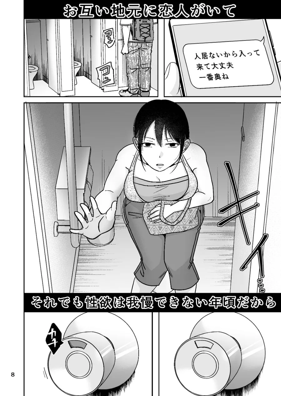 【エロ同人漫画】まだこれを悪いと思って無い-5枚目