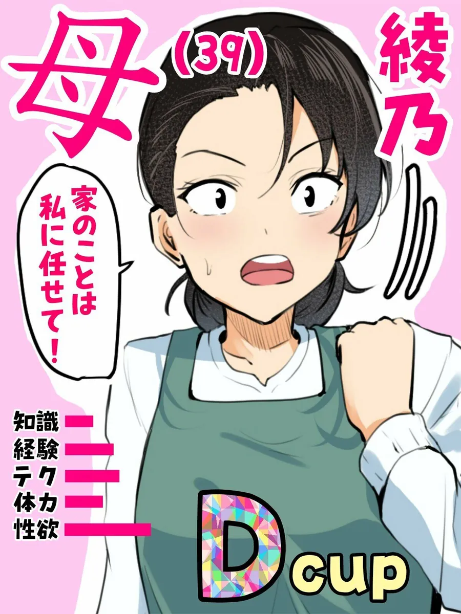 【エロ同人漫画】【神の大誤算】母親と息子が同時期に性欲のピークを迎えてしまう！！-2枚目